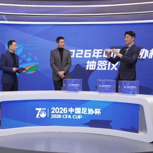 9393体育官方网站-4队递补，朱骏冲纪录！足协杯国安遇硬茬，青岛深圳或迎同城德比