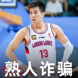 9393体育APP-CBA消息！郭艾伦被骗千万，辽宁新外援首秀惊艳，王哲林伤缺一周
